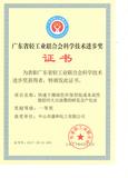 广东省轻工业联合会科学技术进步奖一等奖